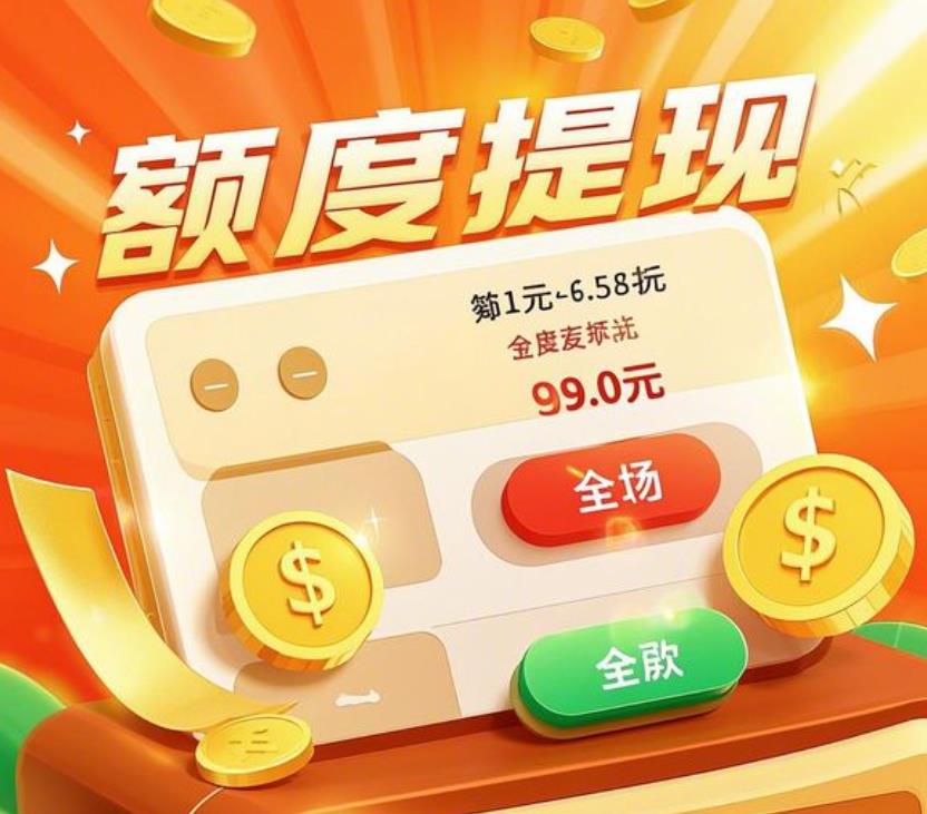 2026年拼多多先用后付套现方法详解